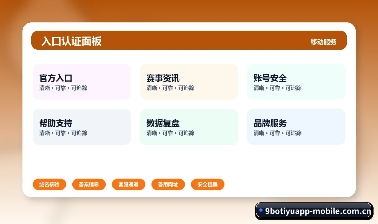 9博体育app 官方入口核验 页面配图